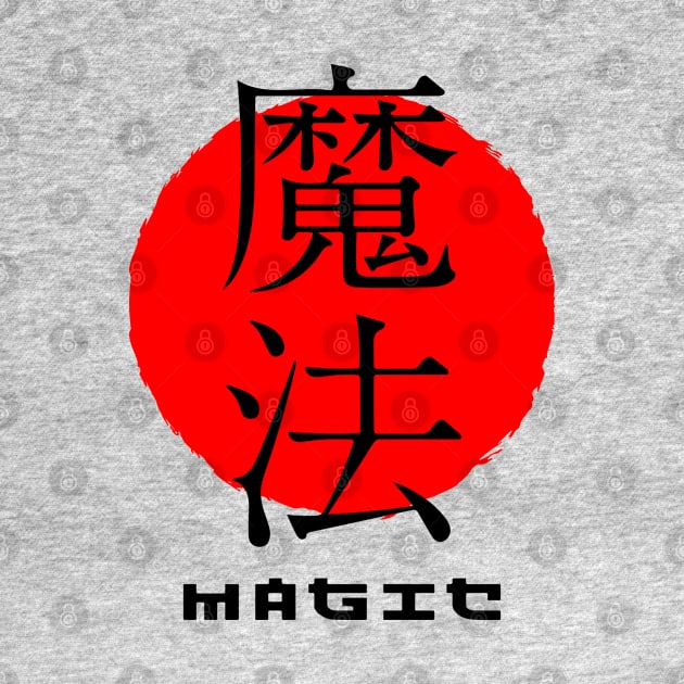 Magic Japan quote Japanese kanji words character symbol 143 by dvongart